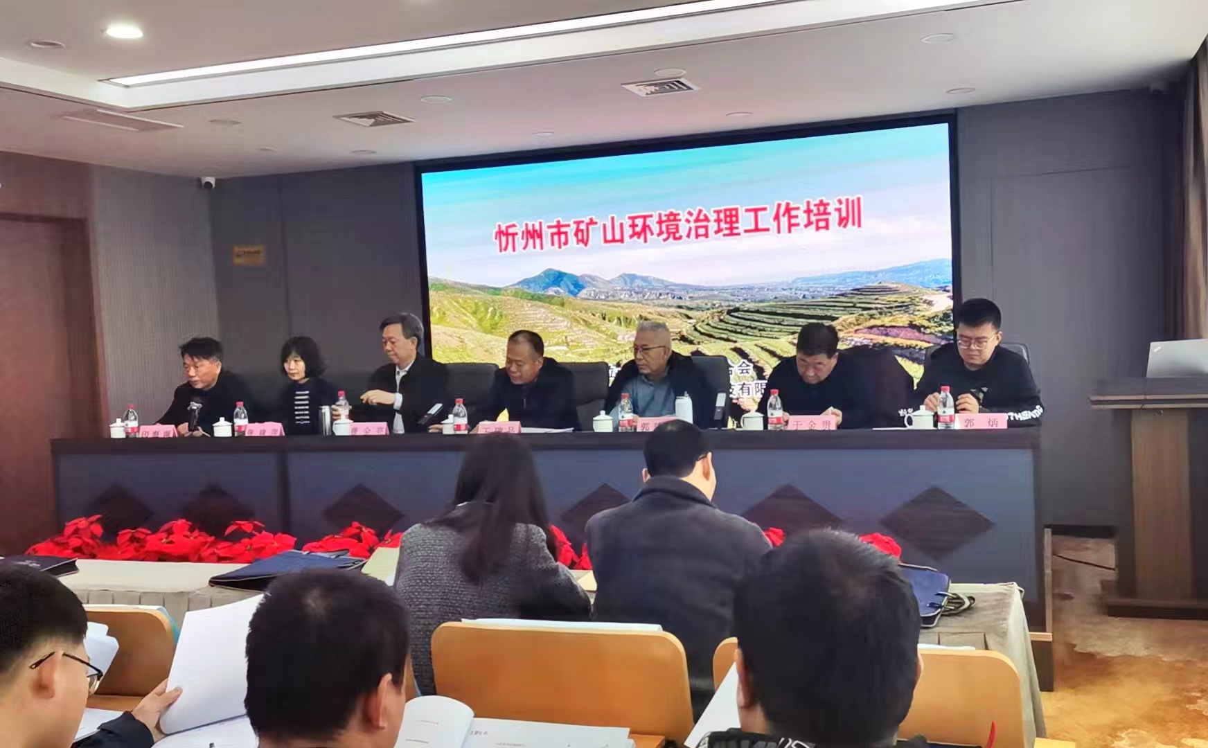 我会在忻州市成功举办忻州市矿山环境治理工作有关政策及技术方法培训会